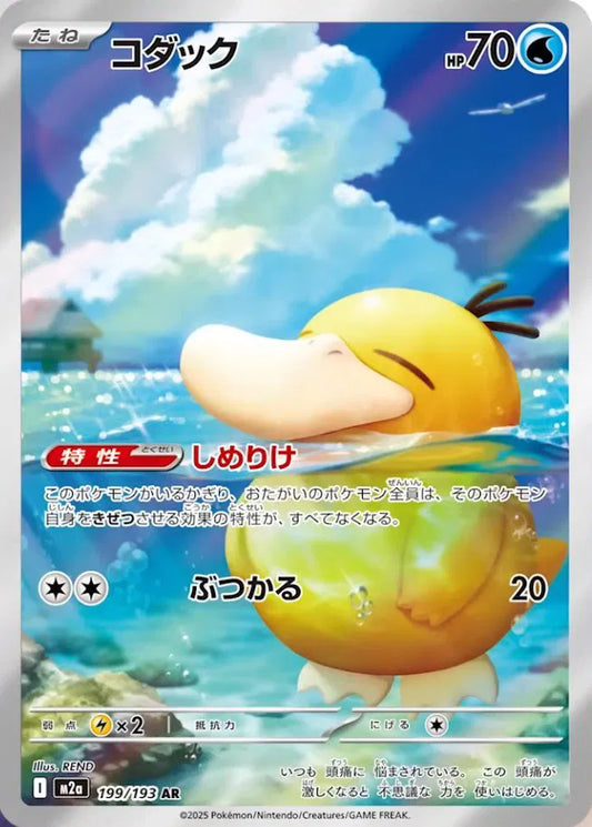 Psyduck - AR - Mega Dream EX - 199/193