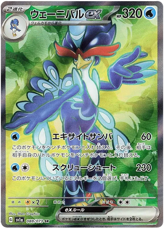 Quaquaval Pokemon Card