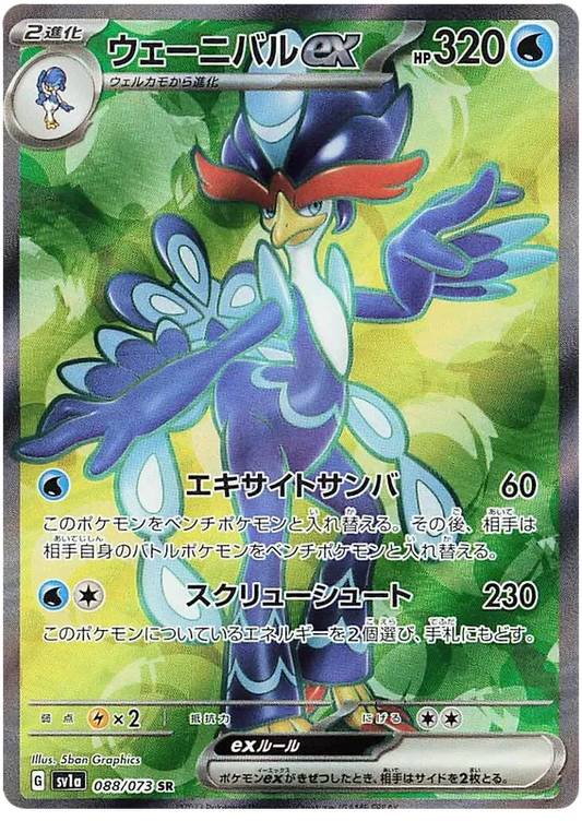 Quaquaval Pokemon Card