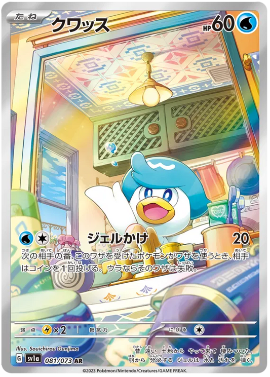 Quaxly - AR - Triplet Beat - 081/073