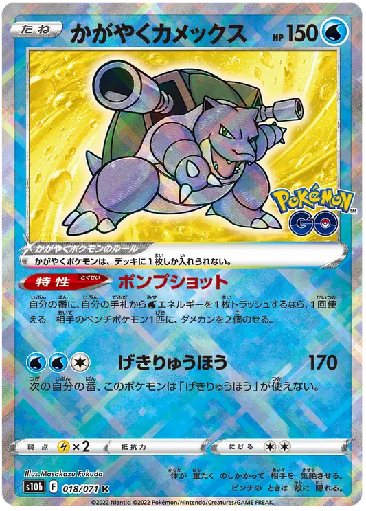 Blastoise - Radiant Holo - Pokemon GO - 018/071