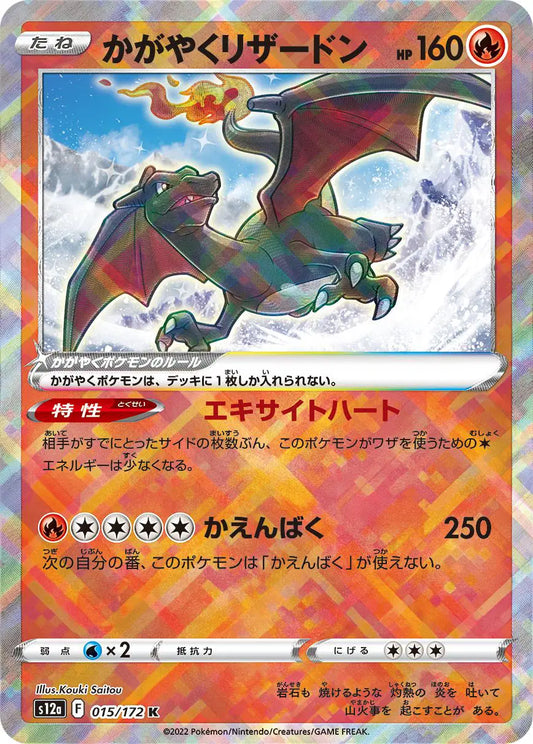 Radiant Shiny Charizard pokemon card