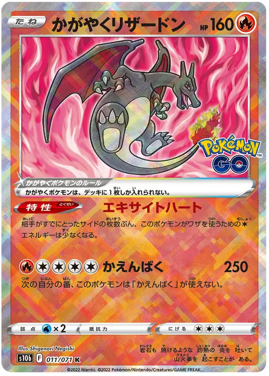 Japanese Shiny Radiant Charizard from Pokemon Go pokemon card