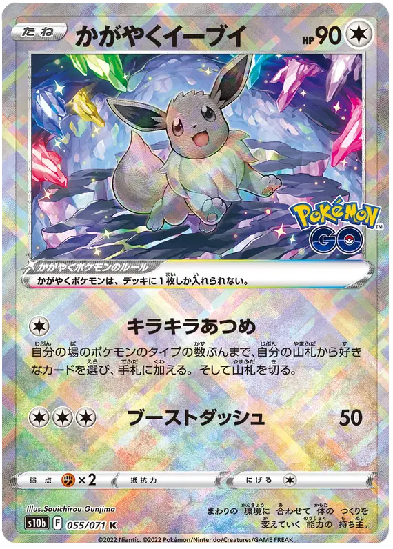 Radiant Rare Eevee holo from Pokemon GO