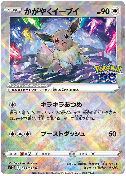 Radiant Rare Eevee holo from Pokemon GO