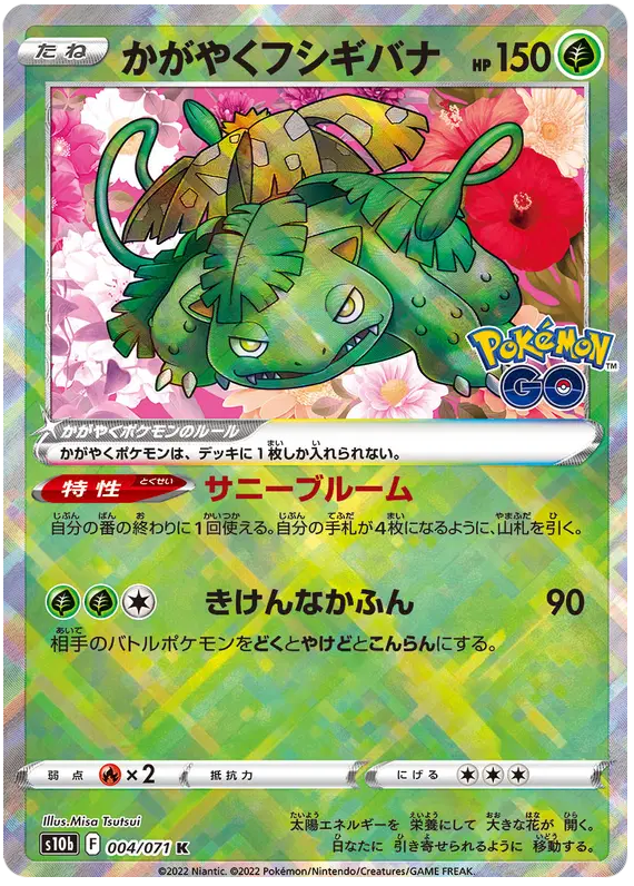 Venusaur - Radiant Holo - Pokemon GO - 004/071