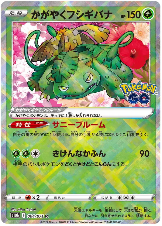 Venusaur - Radiant Holo - Pokemon GO - 004/071
