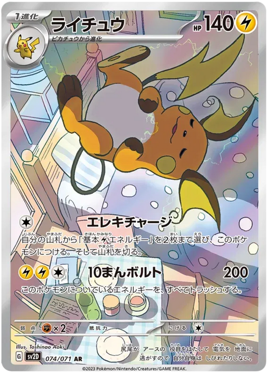 Raichu - AR - Clay Burst - 074/071