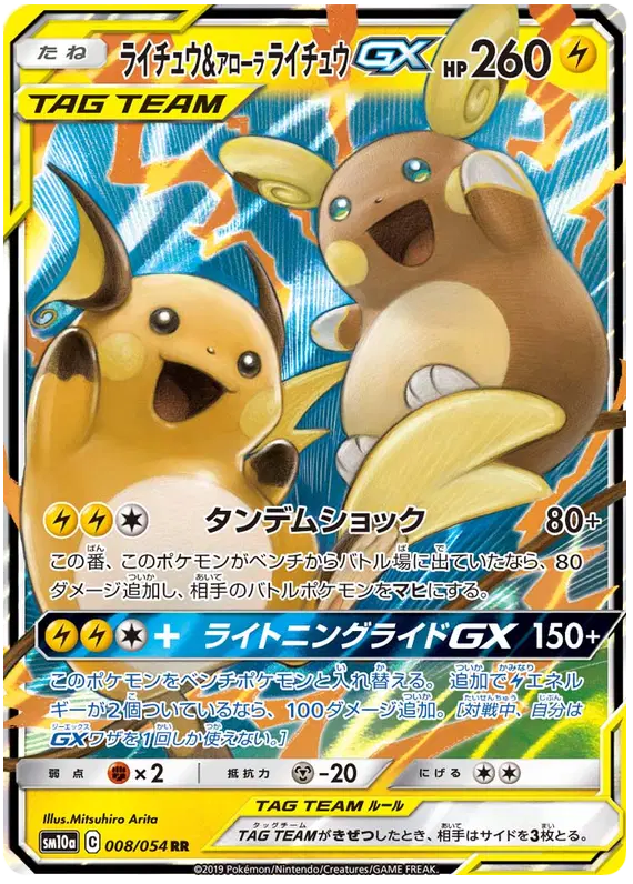Raichu tag team pokemon card