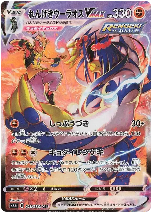 Japanese Rapid Strike Urshifu VMAX pokemon card