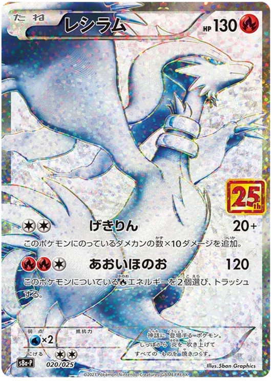 Reshiram - 25th Anniversary Promo - 020/025