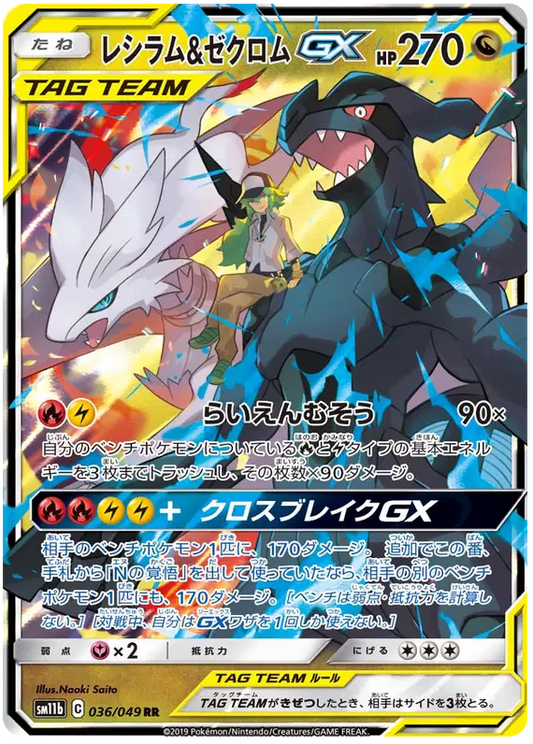Japanese reshiram and zekrom tag team pokemon card