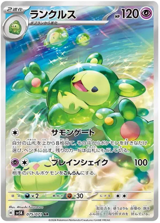Reuniclus Art Rare pokemon card