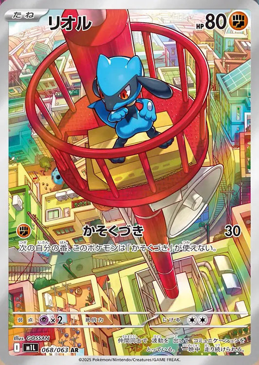 Riolu Art Rare pokemon card from Mega Brave