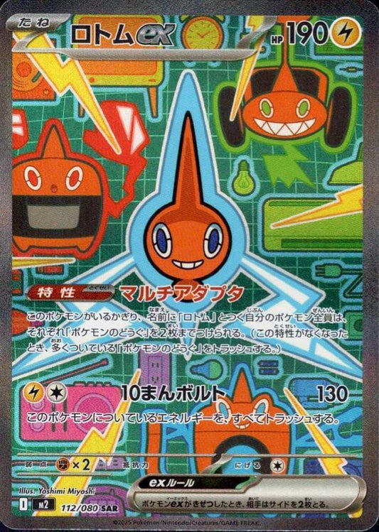 Rotom EX - SAR - Inferno X - 112/080