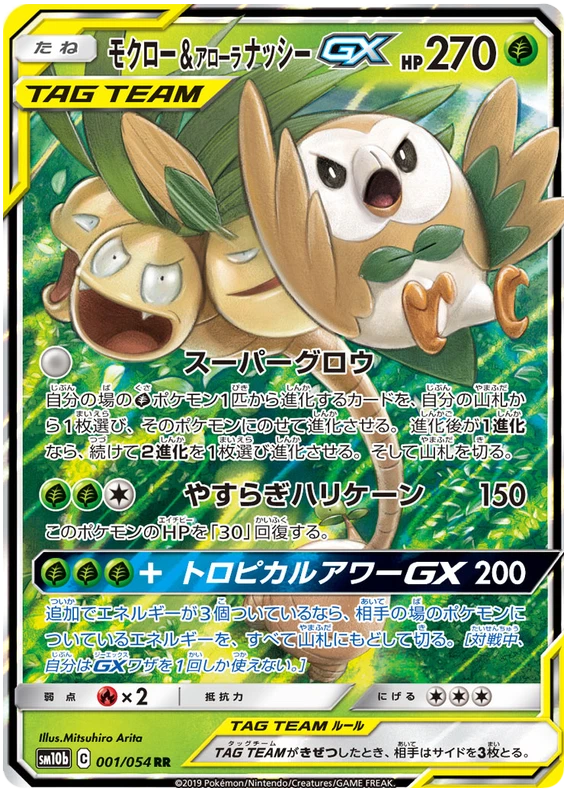 Rowlet & Alolan Exeggutor GX - Tag Team - Sky Legend - 001/054
