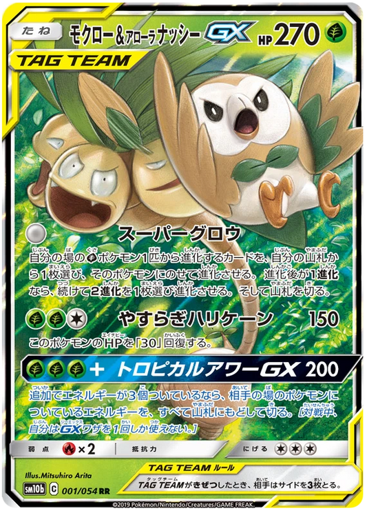 Rowlet & Alolan Exeggutor GX - Tag Team - Sky Legend - 001/054