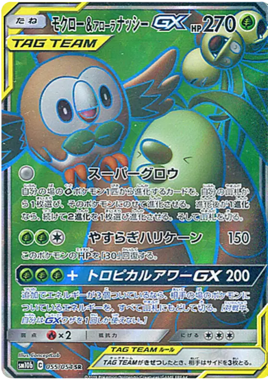 Rowlet & Alolan Exeggutor GX - Tag Team - Sky Legend - 055/054