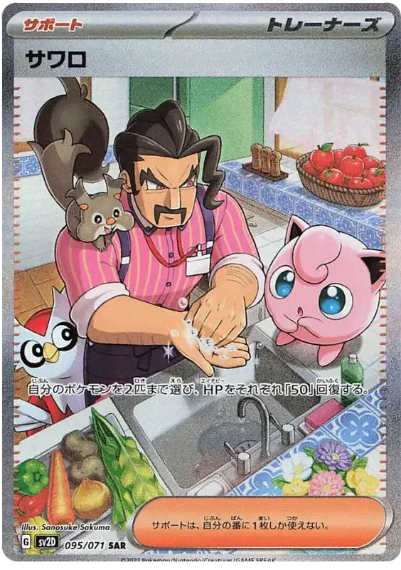 Saguaro special art rare pokemon card
