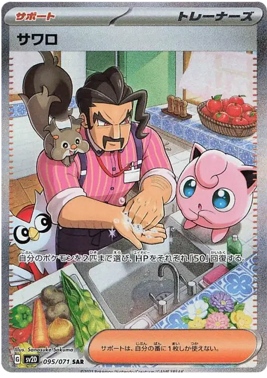 Saguaro special art rare pokemon card