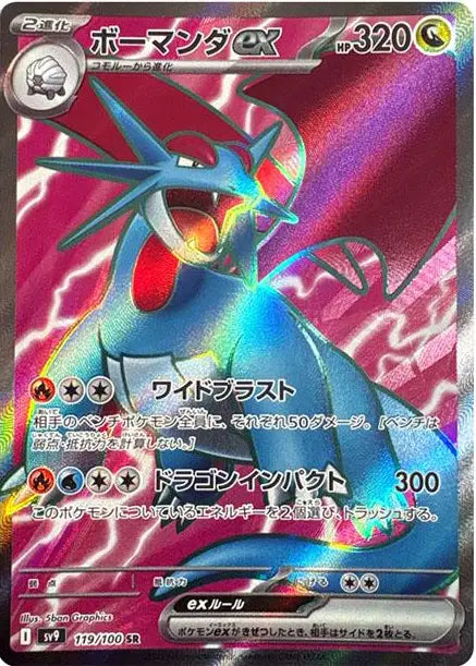 Salamance Super Rare pokemon card from battle partners