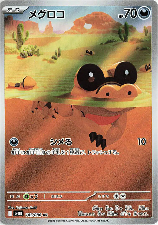 Sandile Art Rare pokemon card