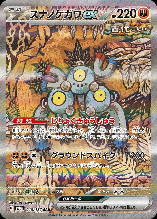 Sandyshocks Pokemon Card