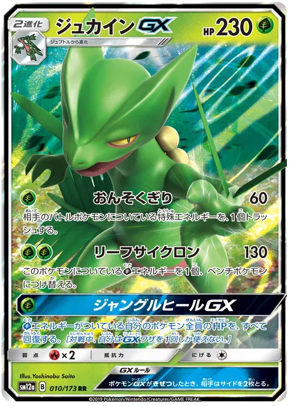 Sceptile Pokemon Card