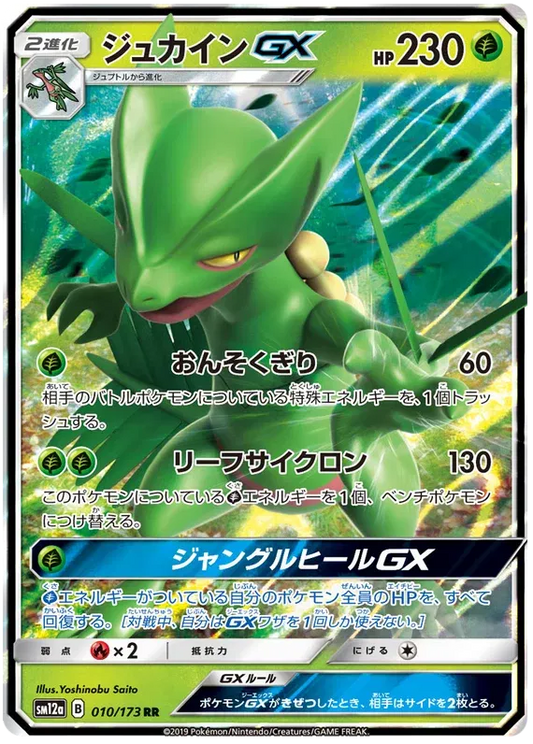 Sceptile Pokemon Card