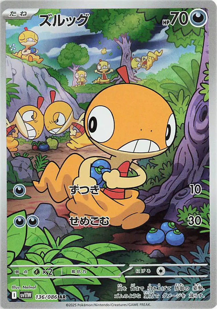 Scraggy Art Rare pokemon card from white flare