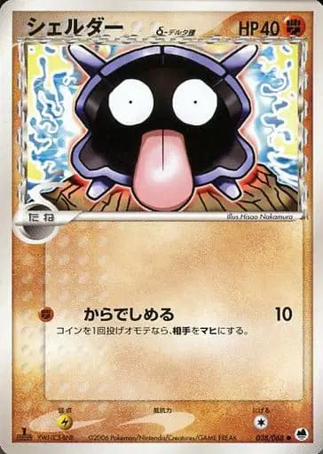 1st Edition shelder pokemon card from Offense & Defense of the Furthest Ends