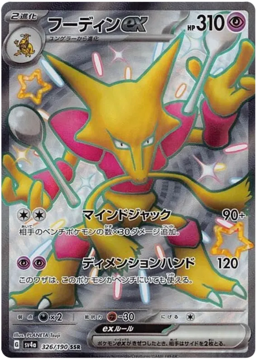 Alakazam EX - SSR - Shiny Treasure EX - 326/190