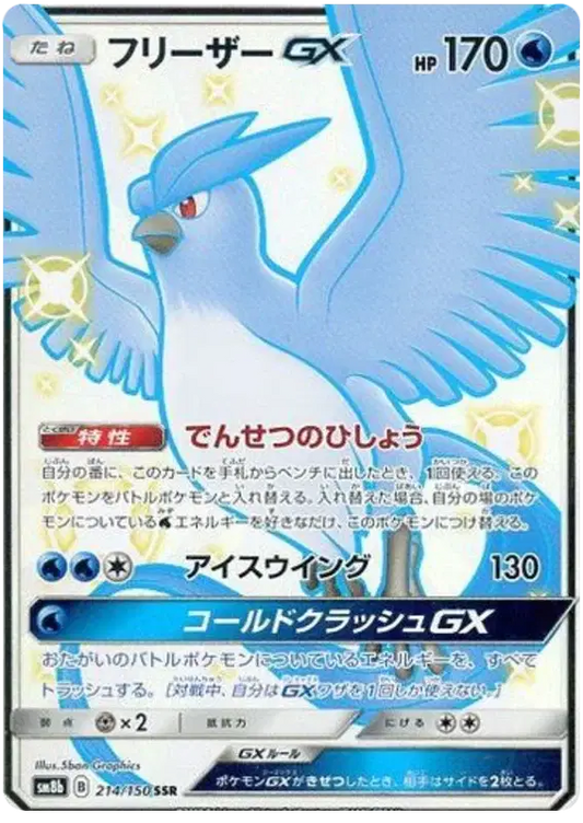 Articuno GX - SSR - Ultra Shiny GX - 214/150