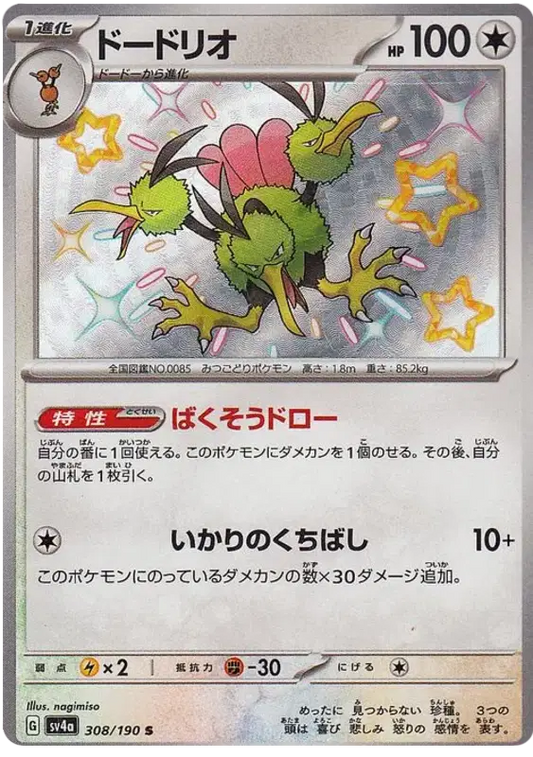 Shiny Japanese Dodrio pokemon card
