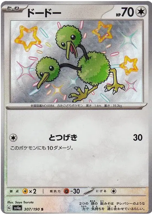 Doduo - Shiny - Shiny Treasure EX - 307/190