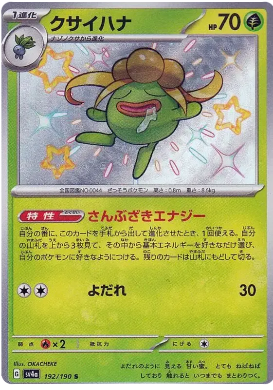 Shiny Gloom Pokemon Card