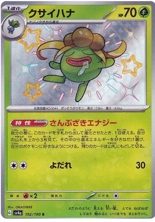 Shiny Gloom Pokemon Card