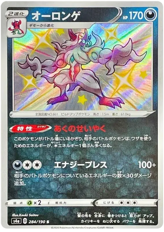 Shiny Grimmsnarl pokemon card