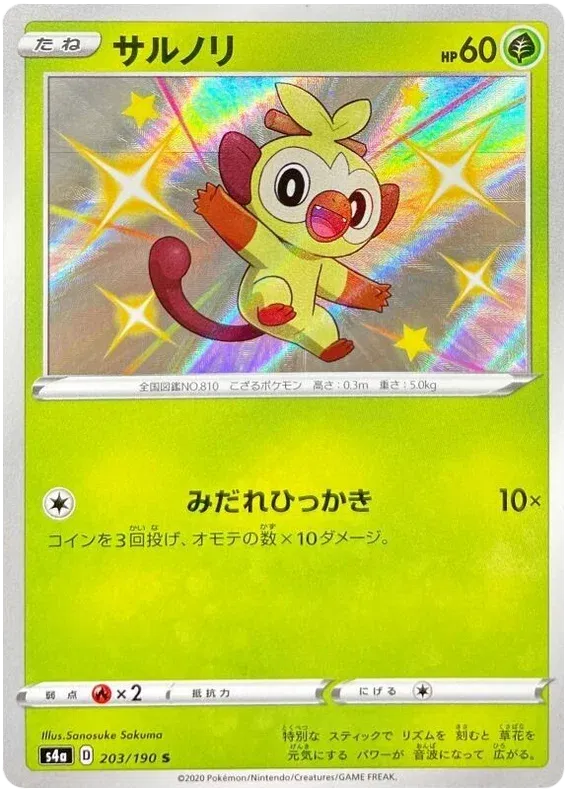 Shiny Grookey Pokemon Card