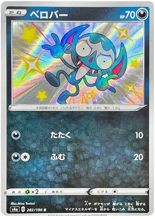 Impidimp - Shiny - Shiny Star V - 282/190