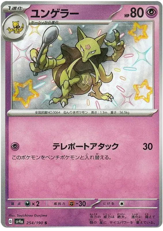 shiny kadabra Pokemon Card
