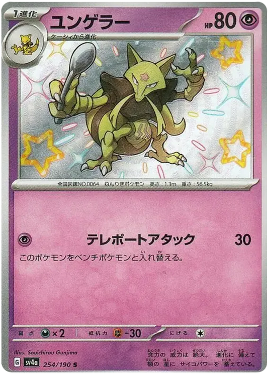 shiny kadabra Pokemon Card