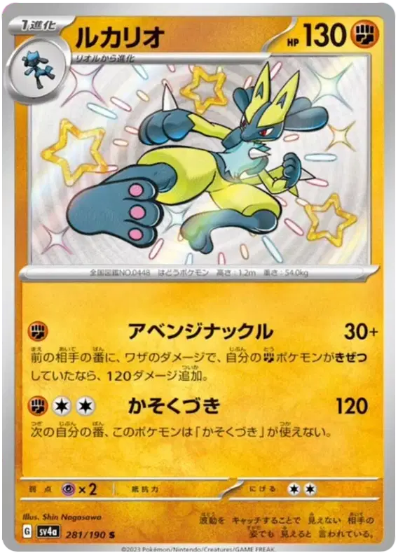 Shiny Lucario Pokemon Card