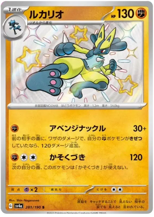 Shiny Lucario Pokemon Card