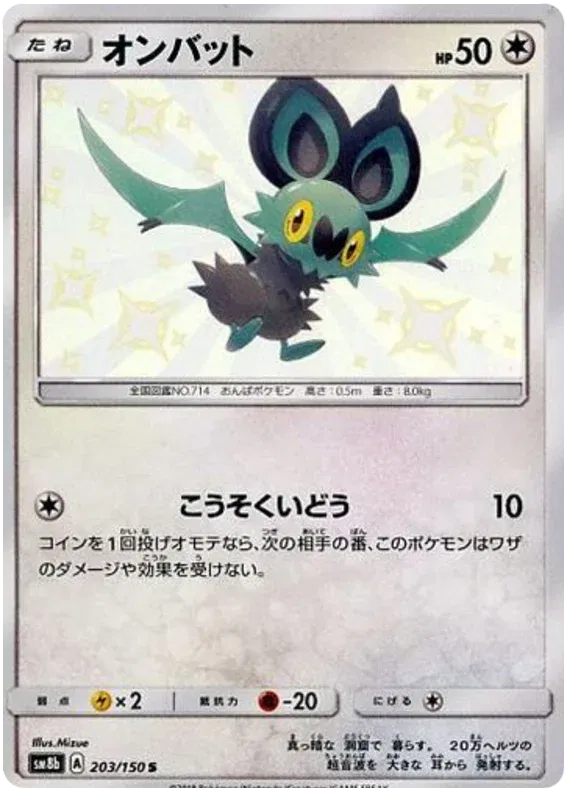 Shiny Noibat Pokemon Card