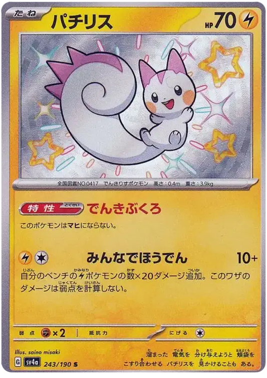 shiny japanese pachirisu pokemon card