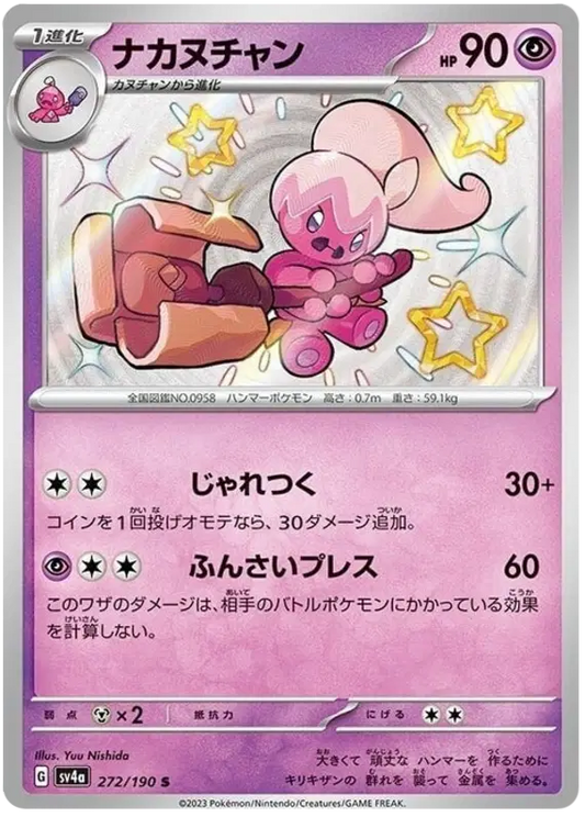 Tinkatuff - Shiny - Shiny Treasure EX - 272/190