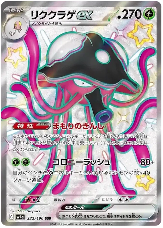 Shiny Toedscruel Pokemon Card