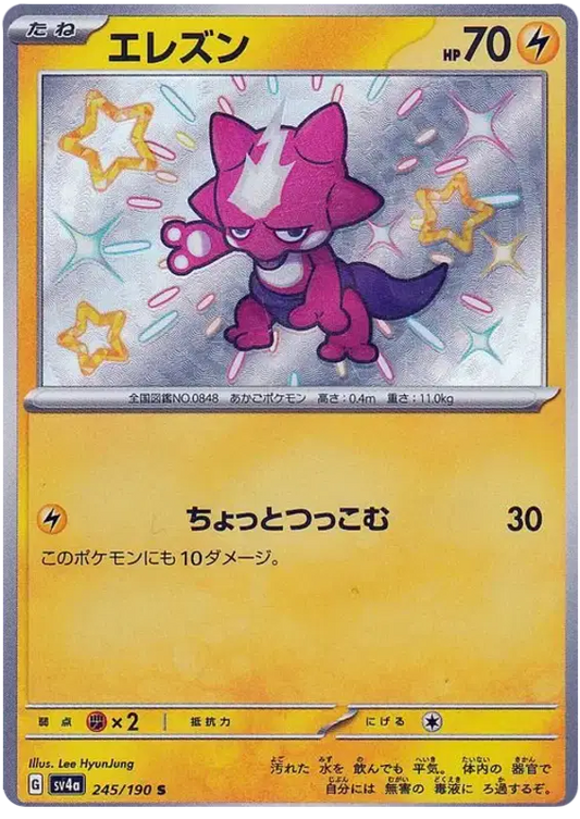 Toxel - Shiny - Shiny Treasure EX - 245/190