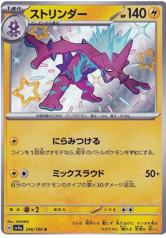 Shiny Japanese Toxtricity pokemon card